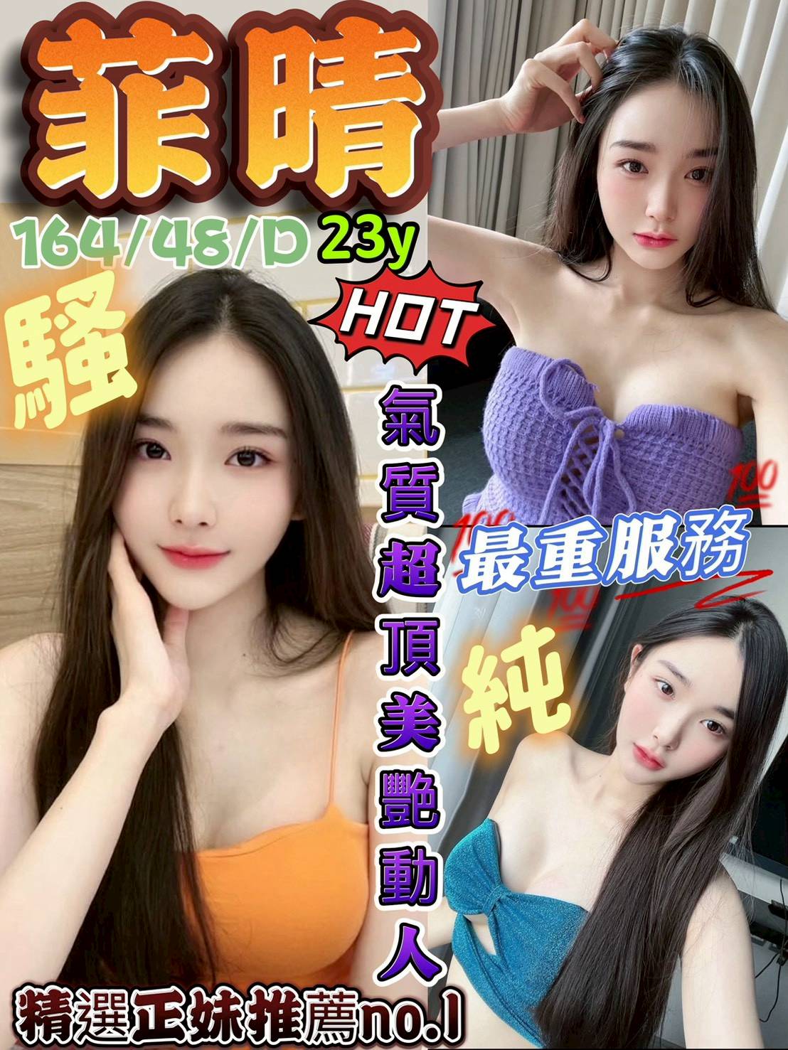 中壢區定點茶/外送茶 小爽 169/53/34/36D